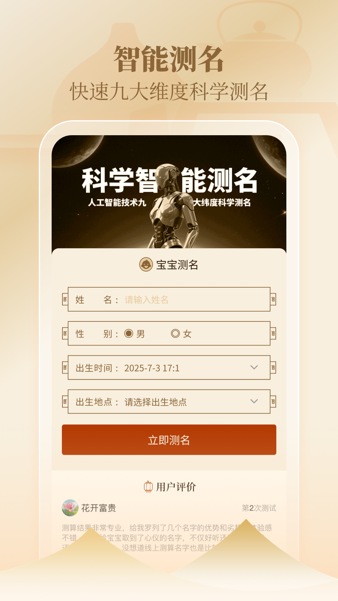 周易起名取名测名打分