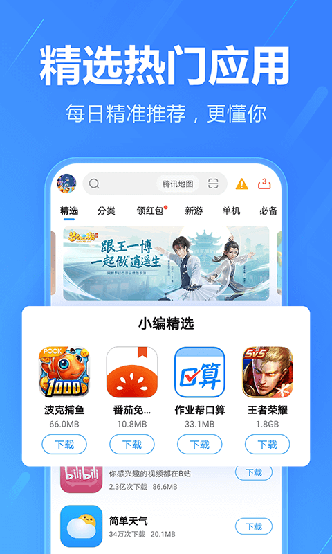 2345手机助手电脑版截图