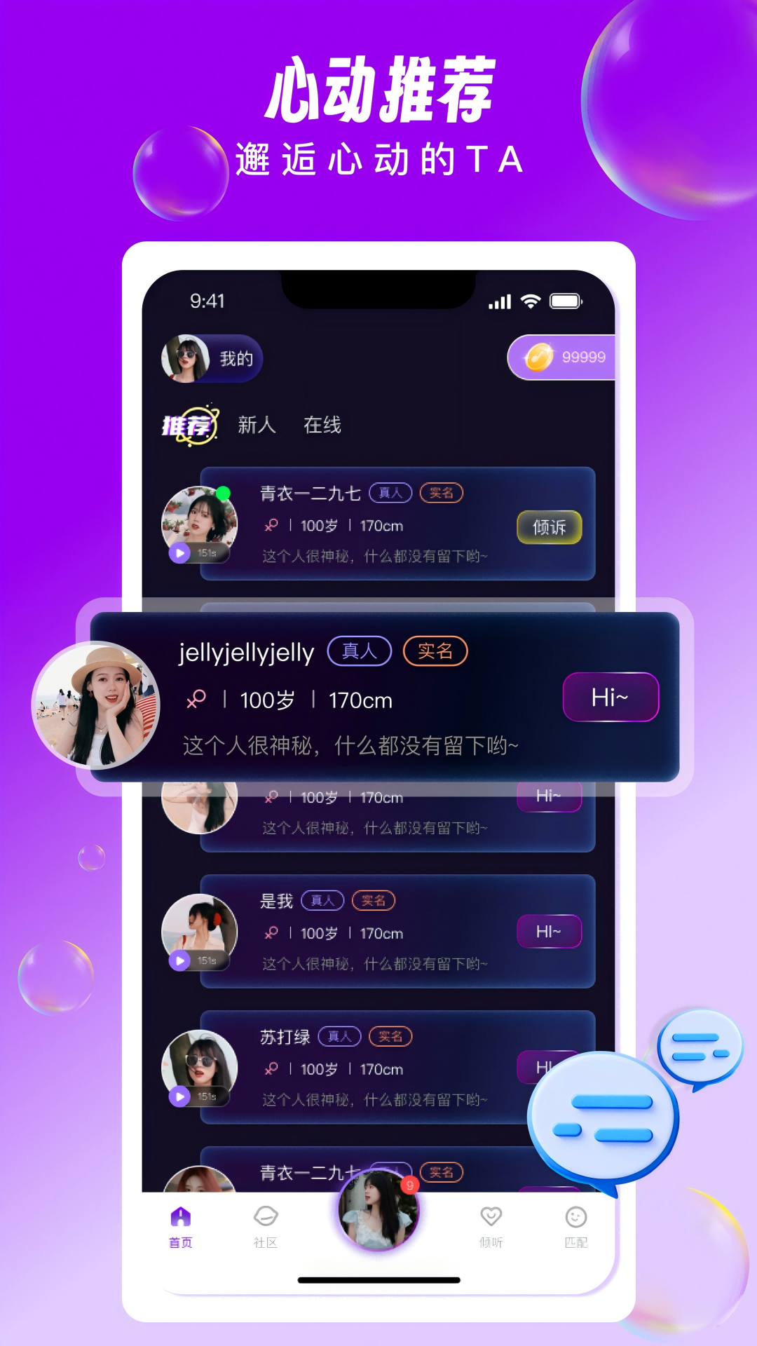 私密聊陌电脑版截图