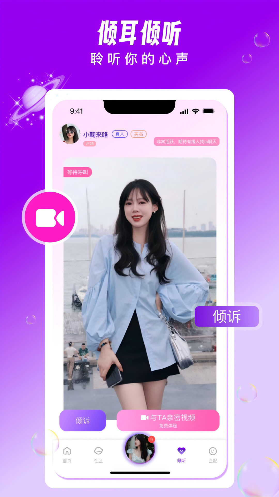 私密聊陌电脑版截图
