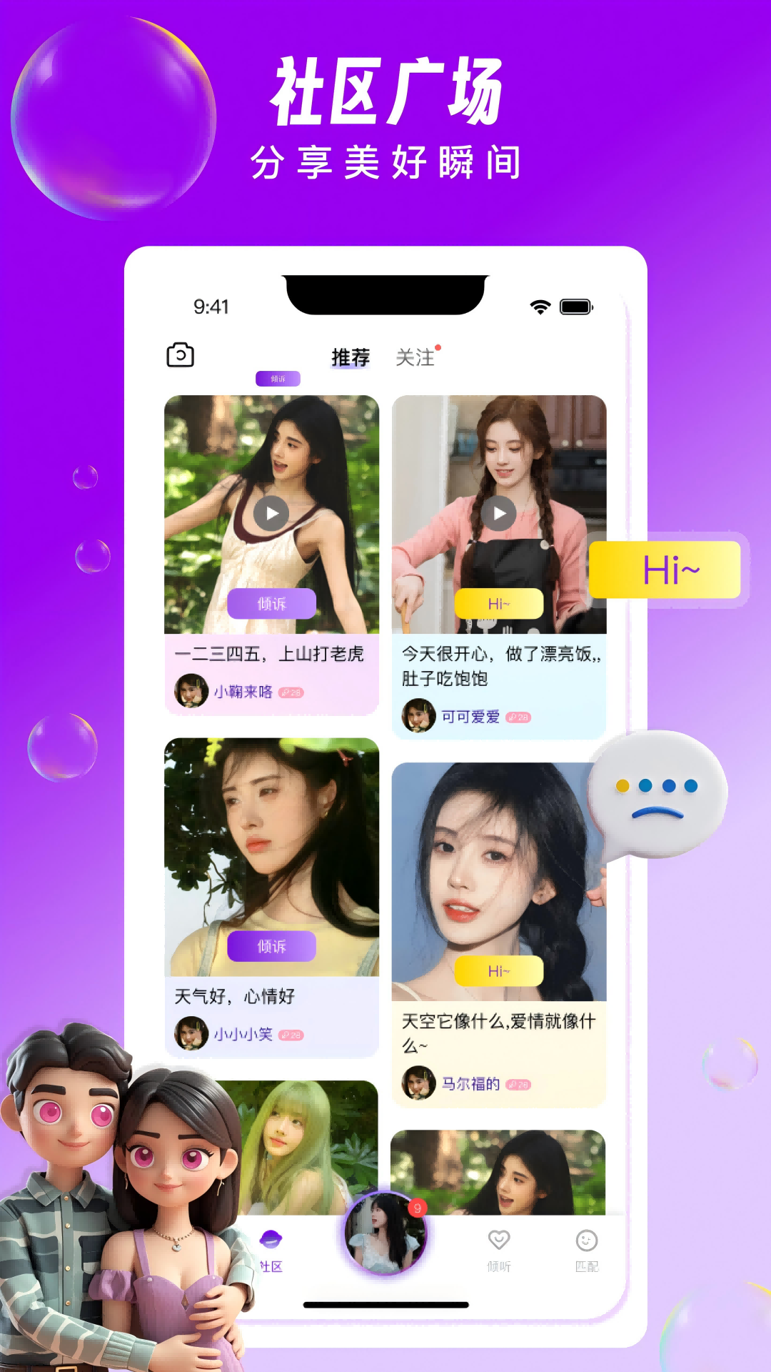私密聊陌电脑版截图