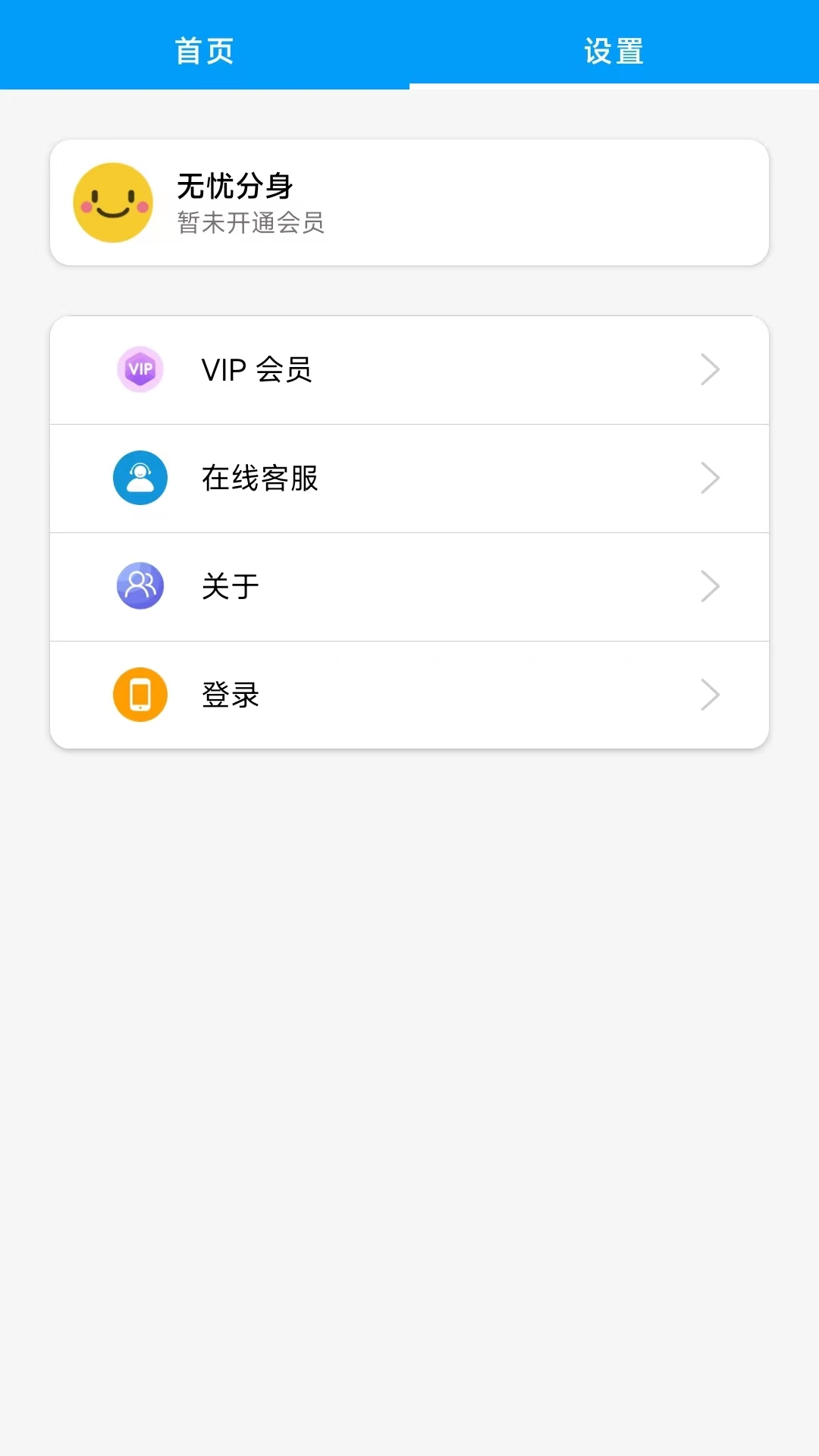 无忧分身