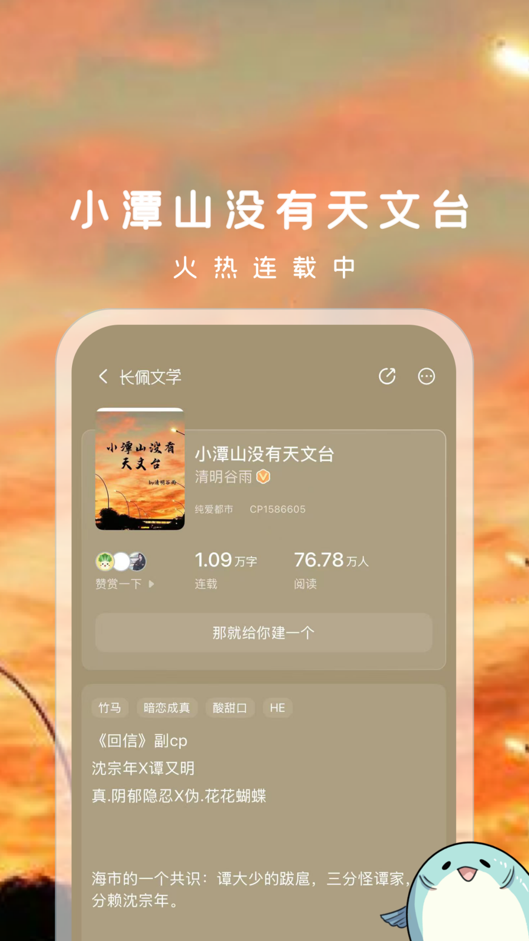 长佩阅读电脑版截图