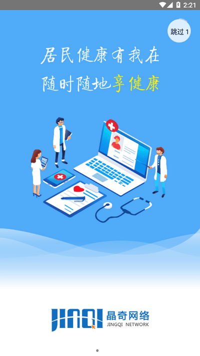 智慧家医电脑版截图