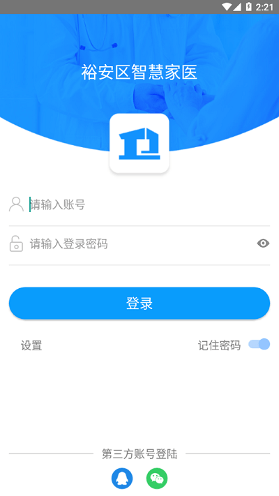 智慧家医电脑版截图