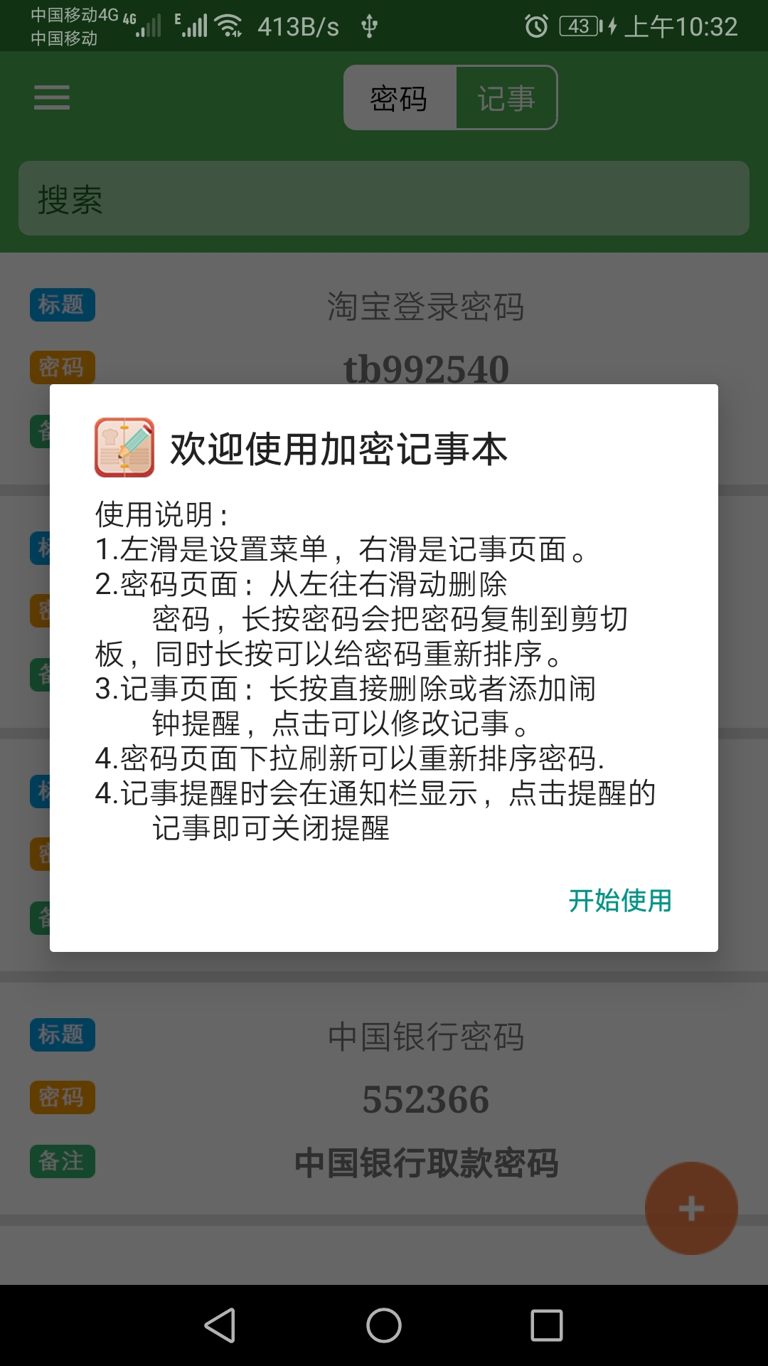 私密记事