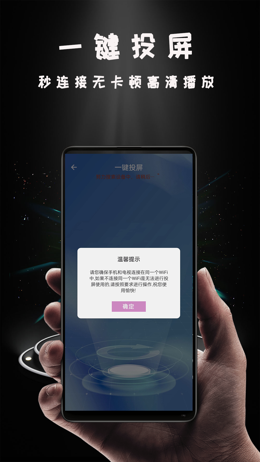 Hi投屏电脑版截图