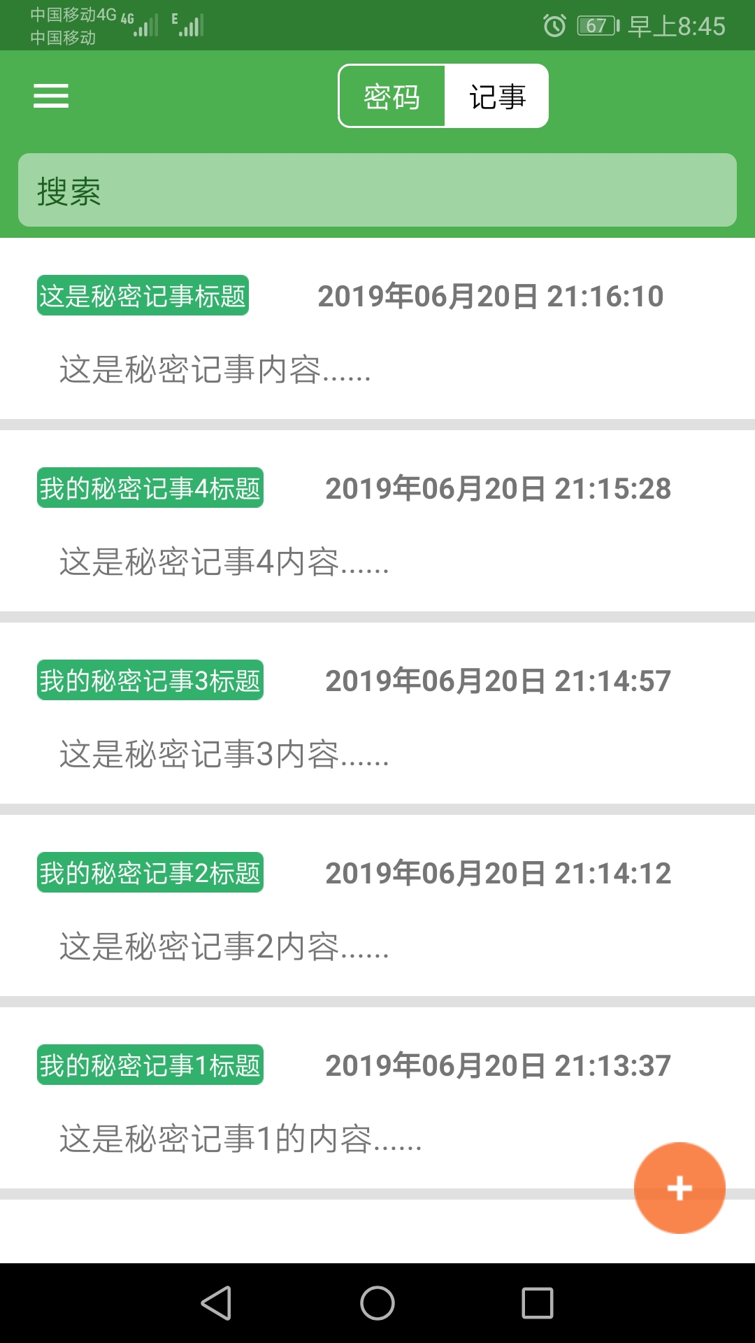 私密记事
