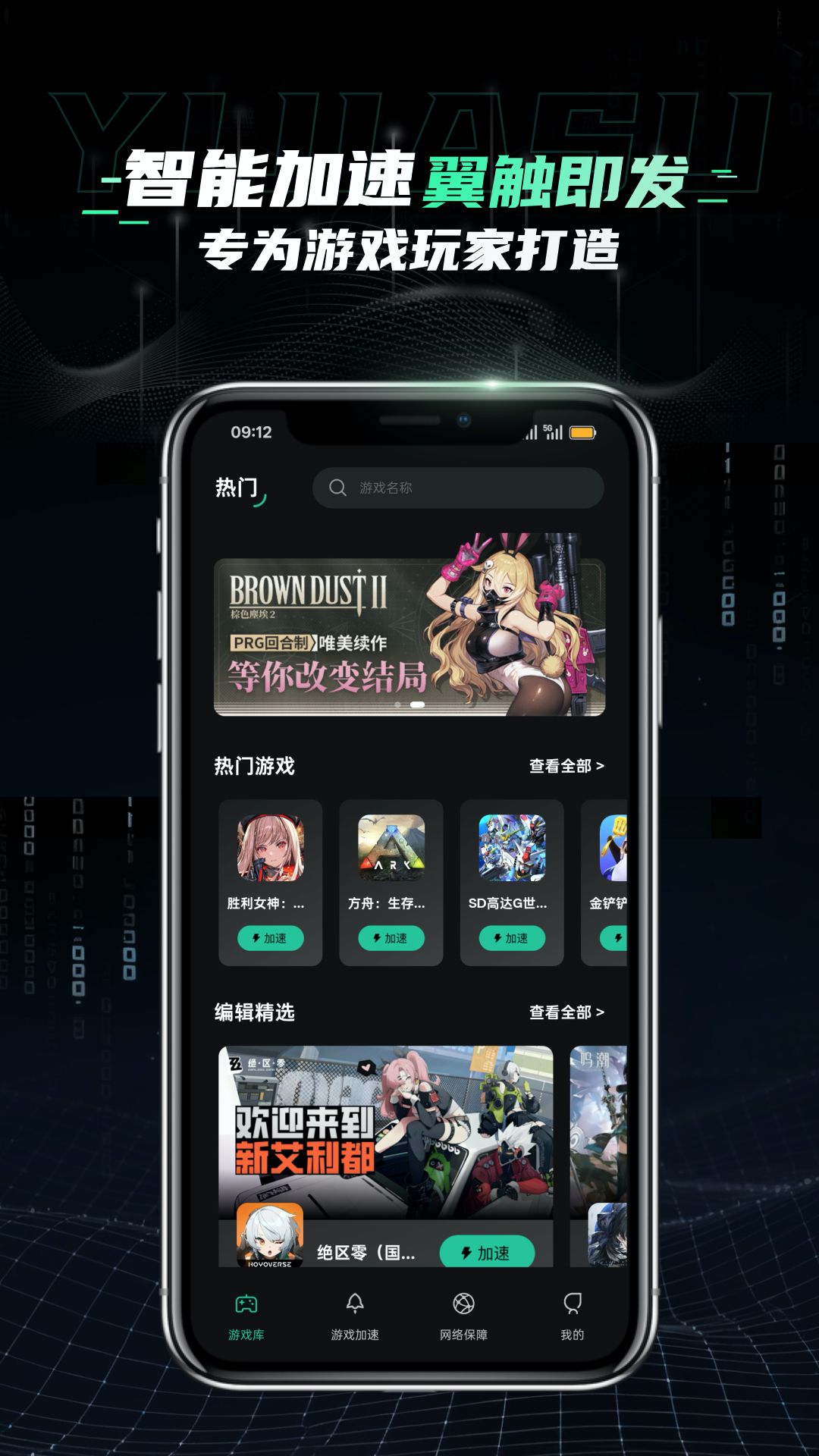 翼加速