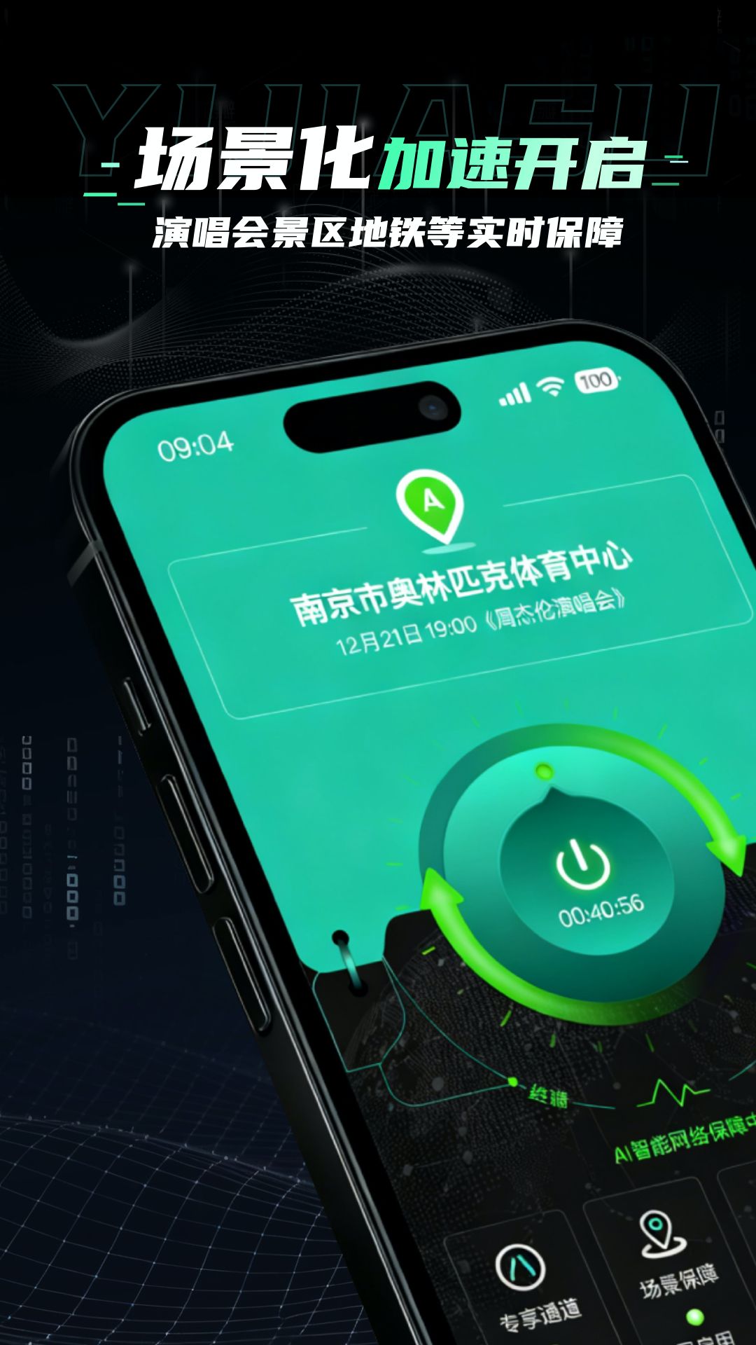 翼加速