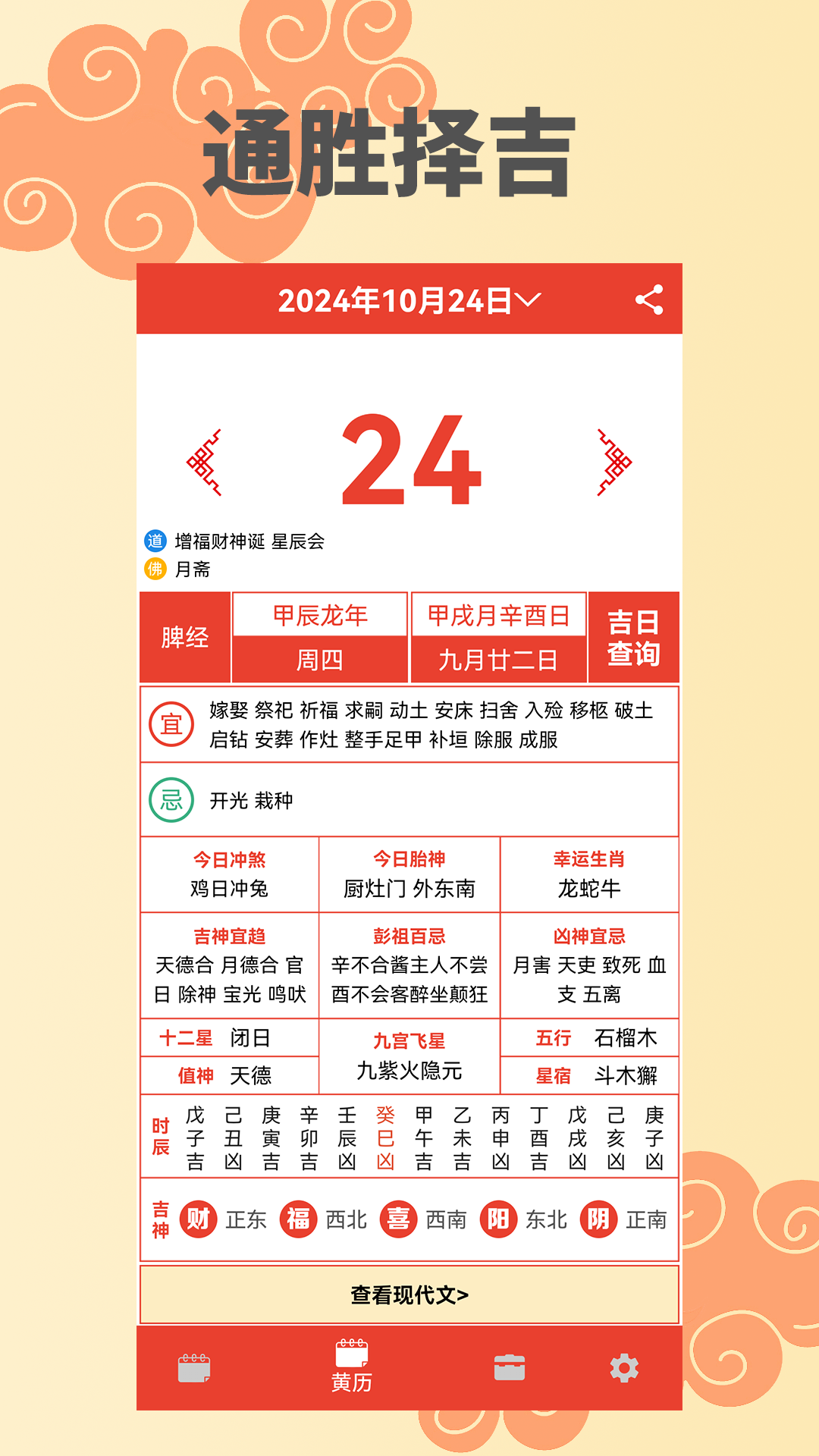 万年历择日电脑版截图