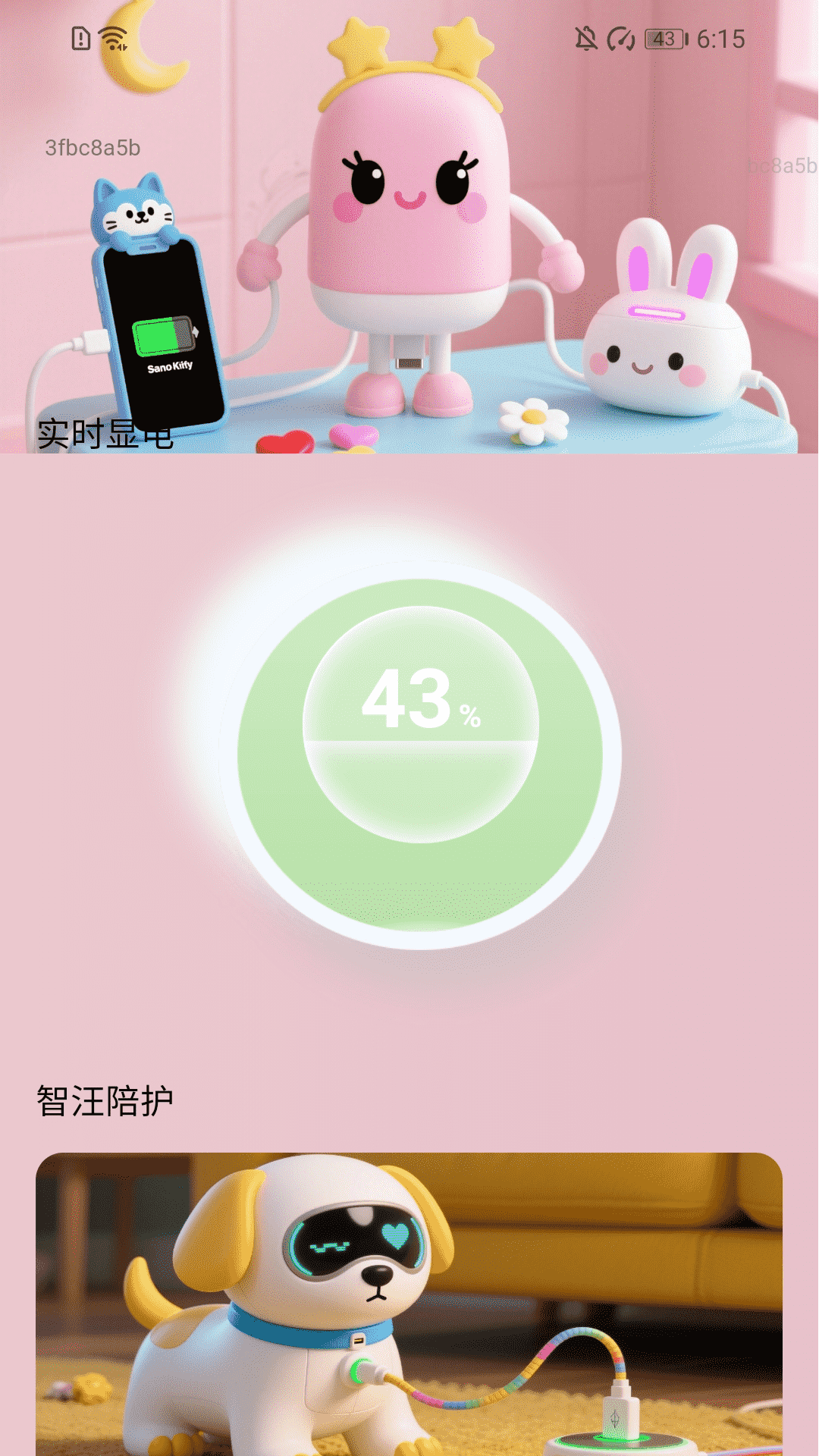 无忧充电通