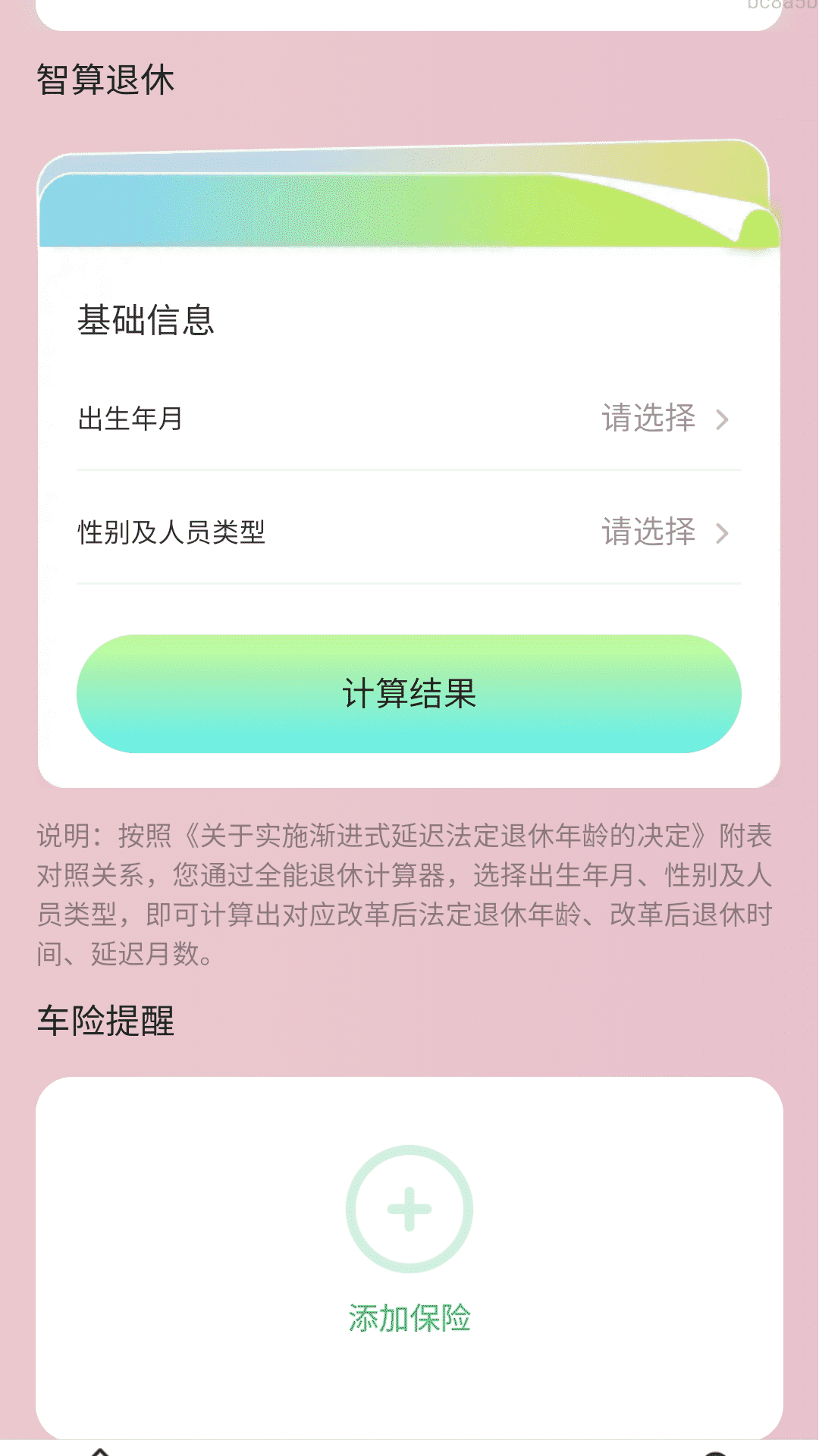 无忧充电通
