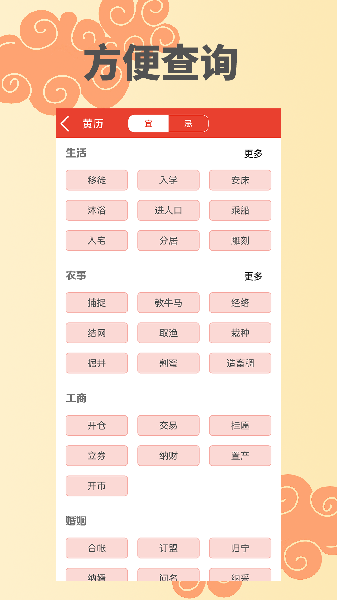 万年历择日电脑版截图