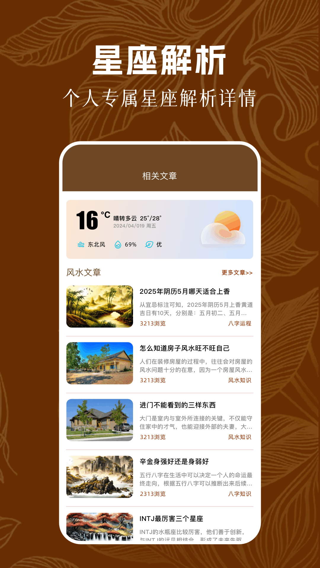 周易八字电脑版截图