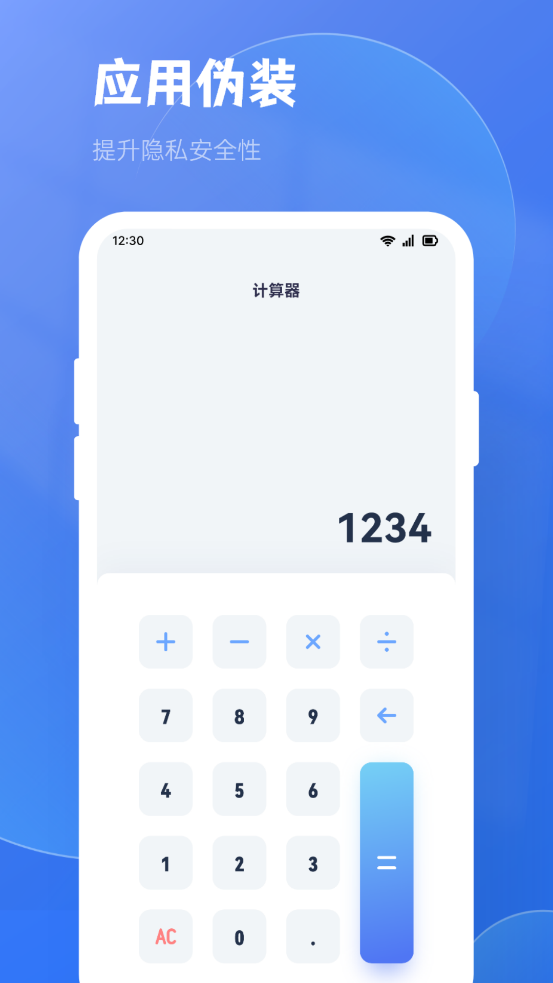 私密计算器电脑版截图