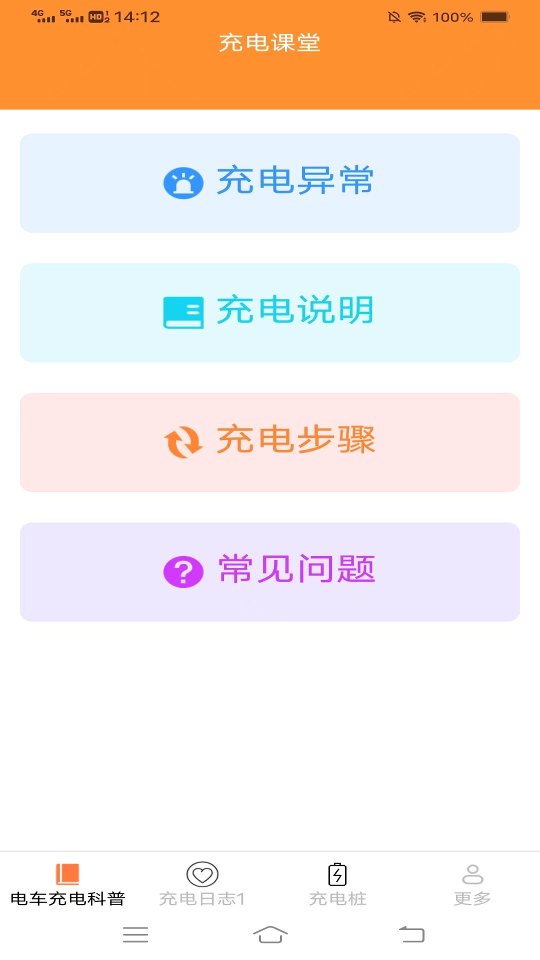 神奇充电
