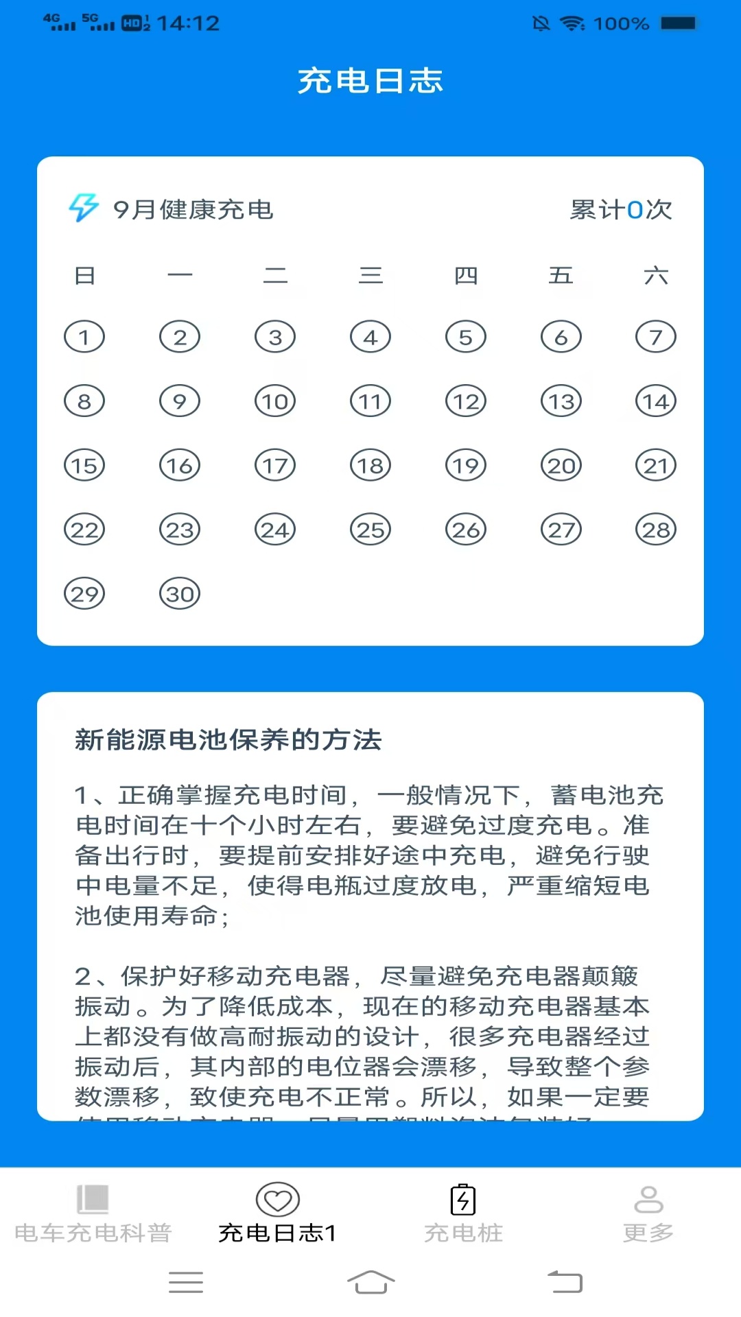 神奇充电