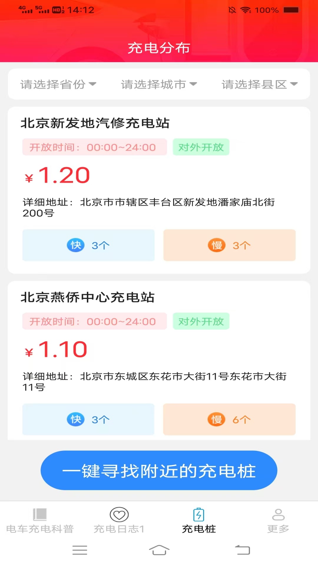 神奇充电