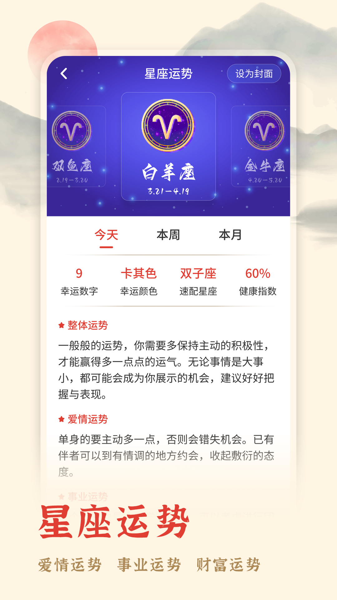 万年历择吉