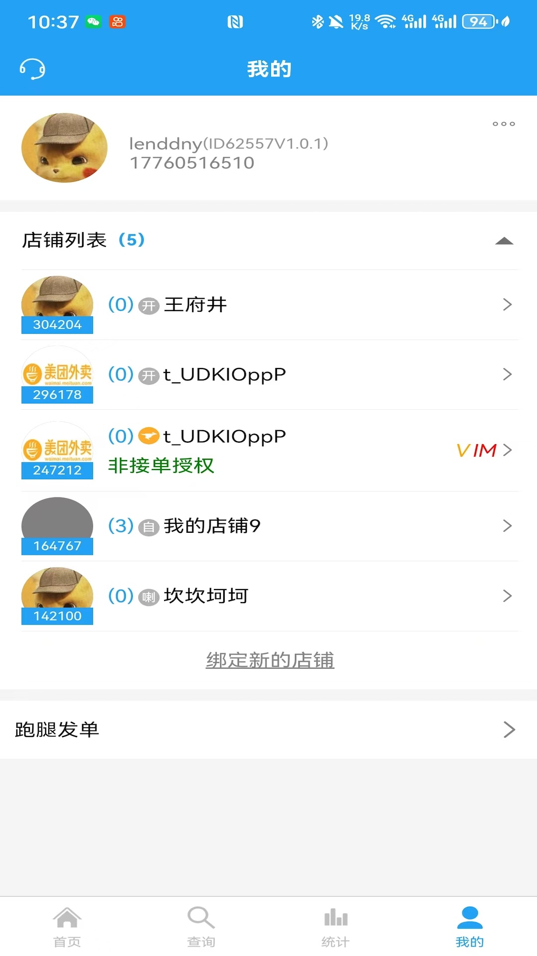 云喇叭商家电脑版截图