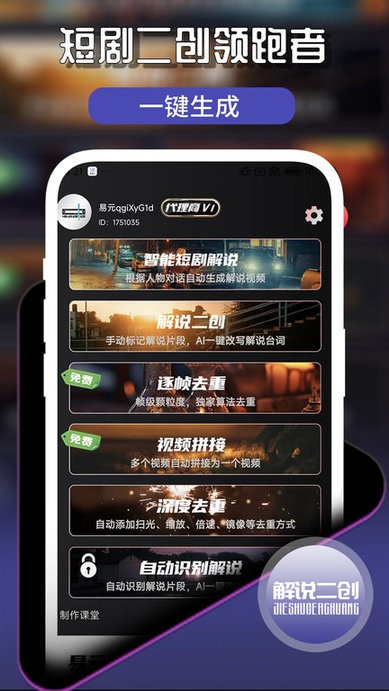 易元剪辑电脑版截图