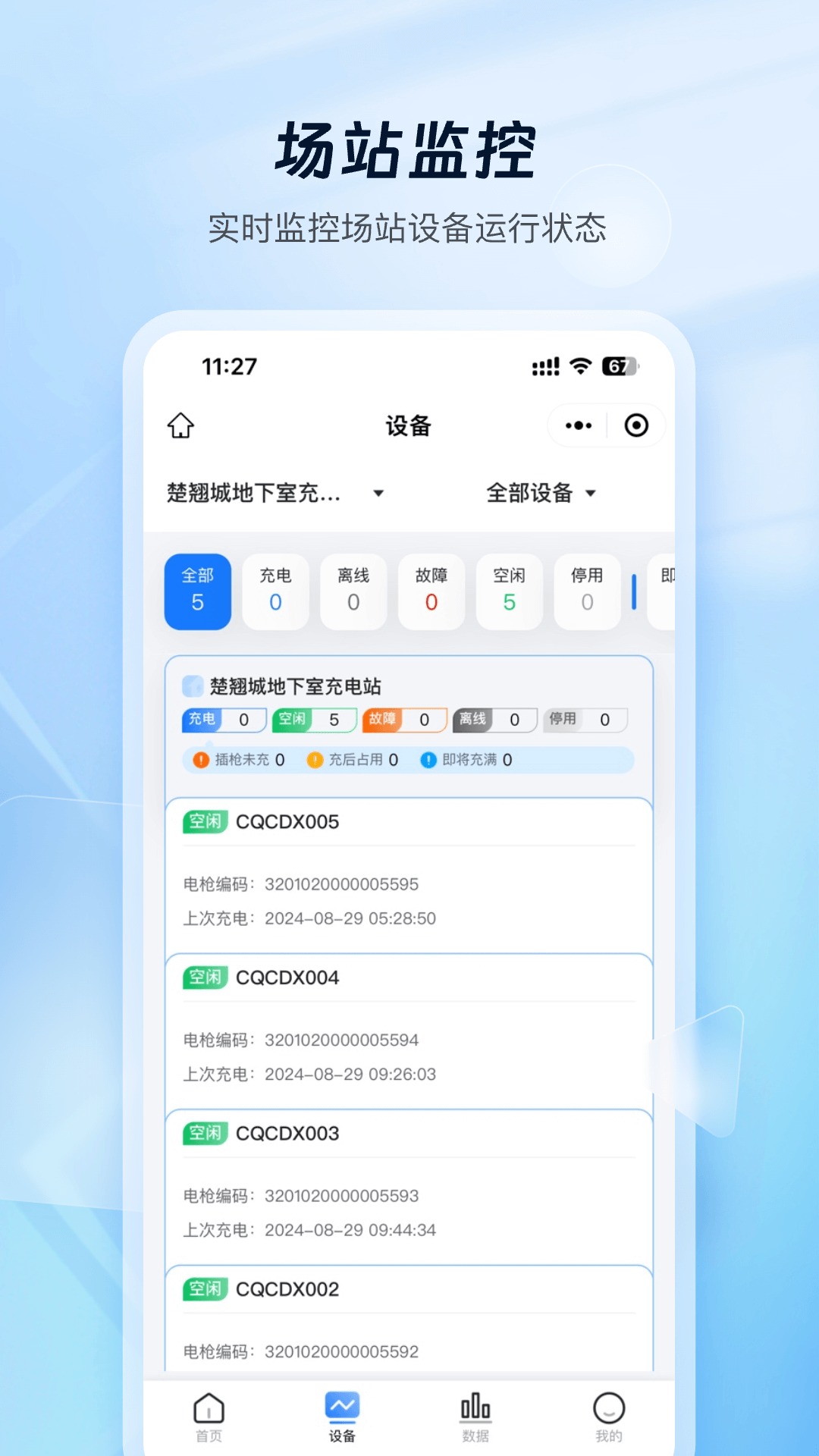 云快充商家管理
