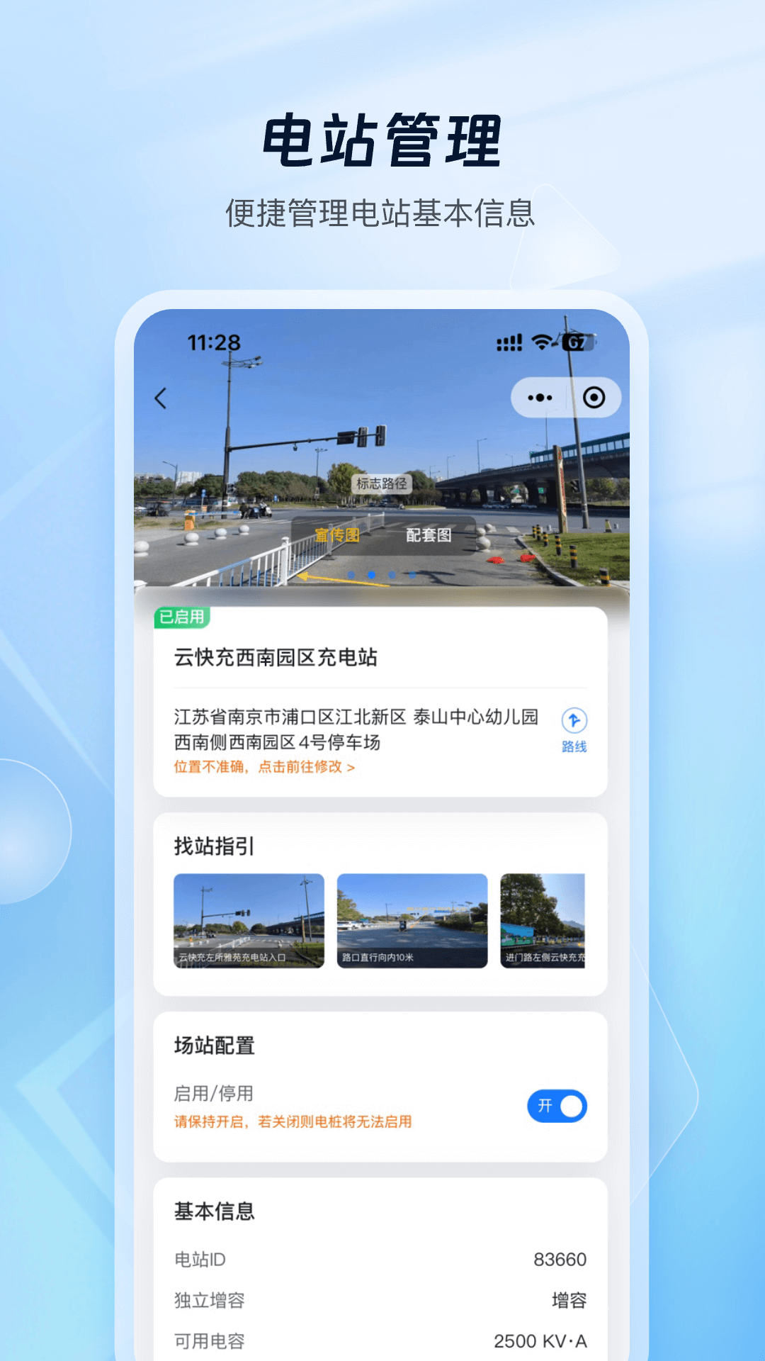 云快充商家管理