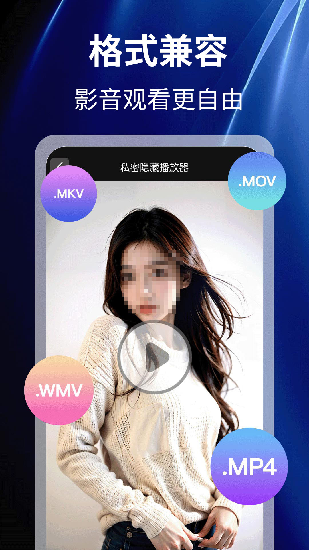 私密播放器大全电脑版截图