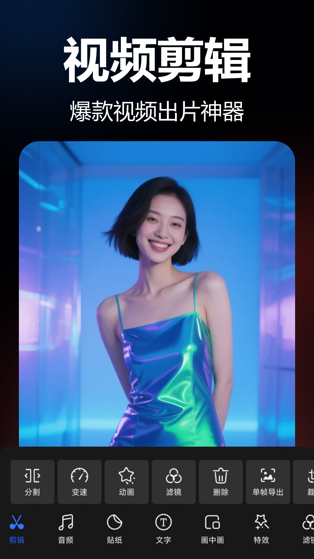 星光视频剪辑