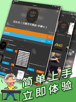 伴奏王电脑版截图