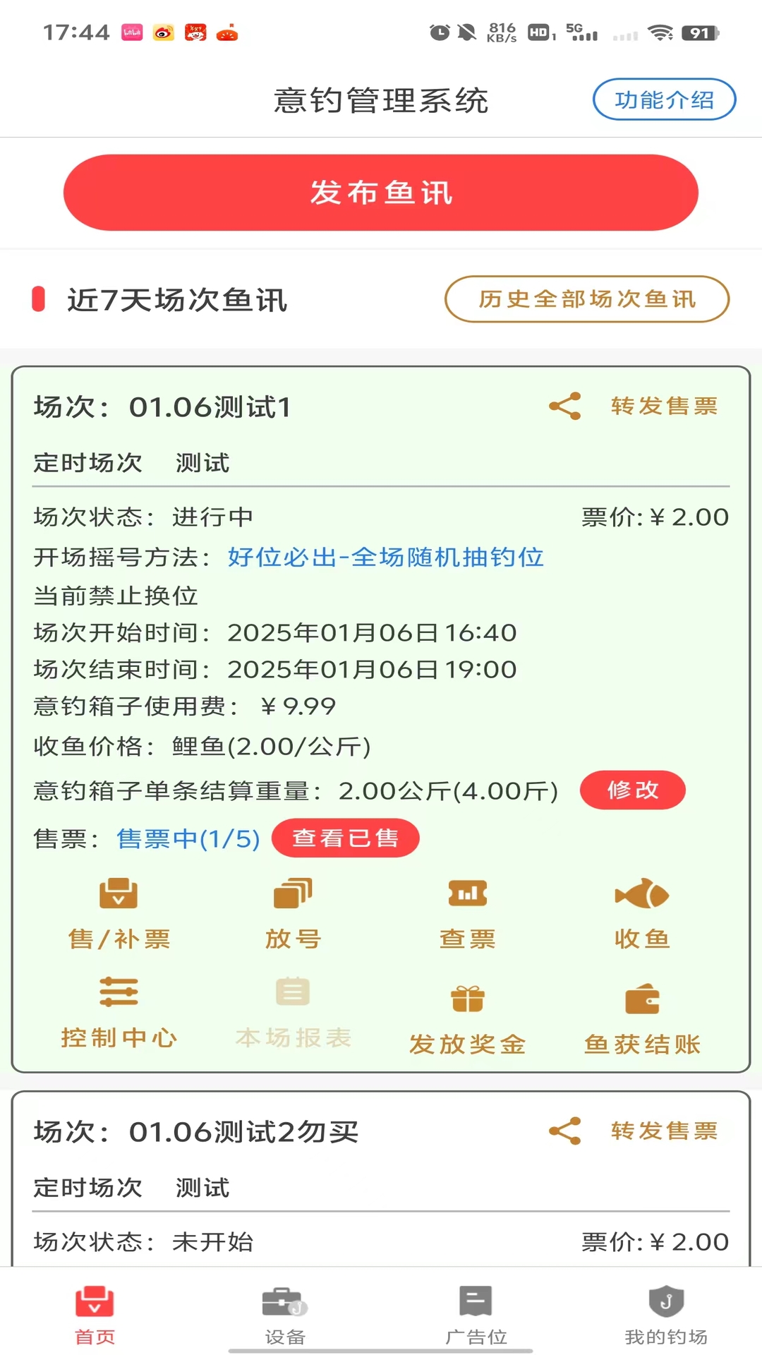 意钓商户端