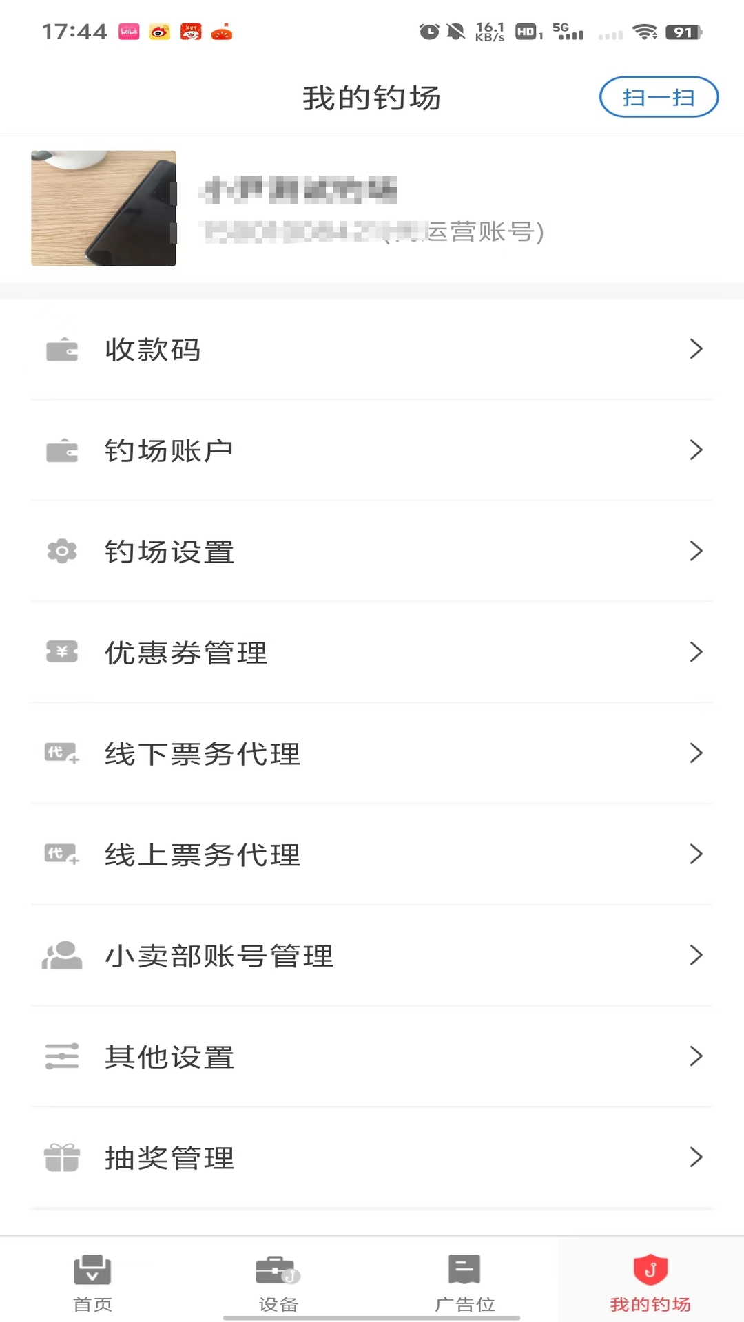 意钓商户端
