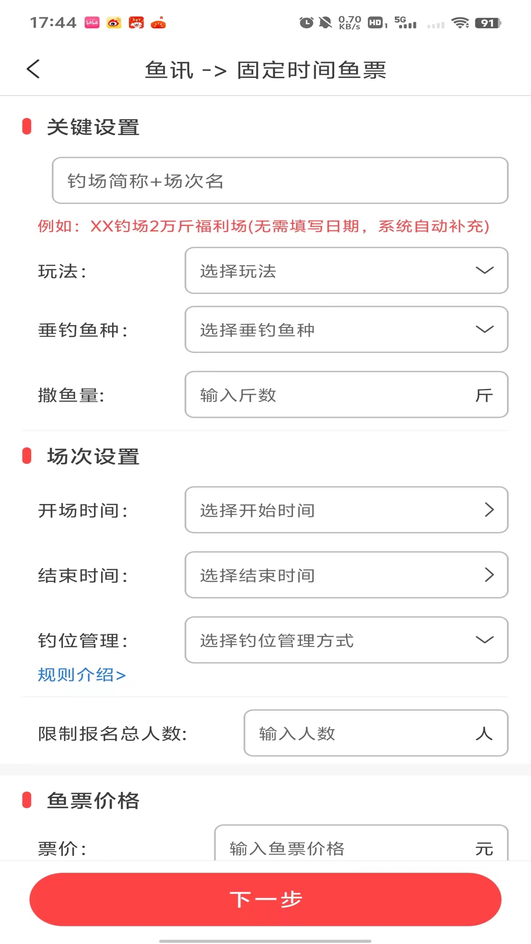 意钓商户端