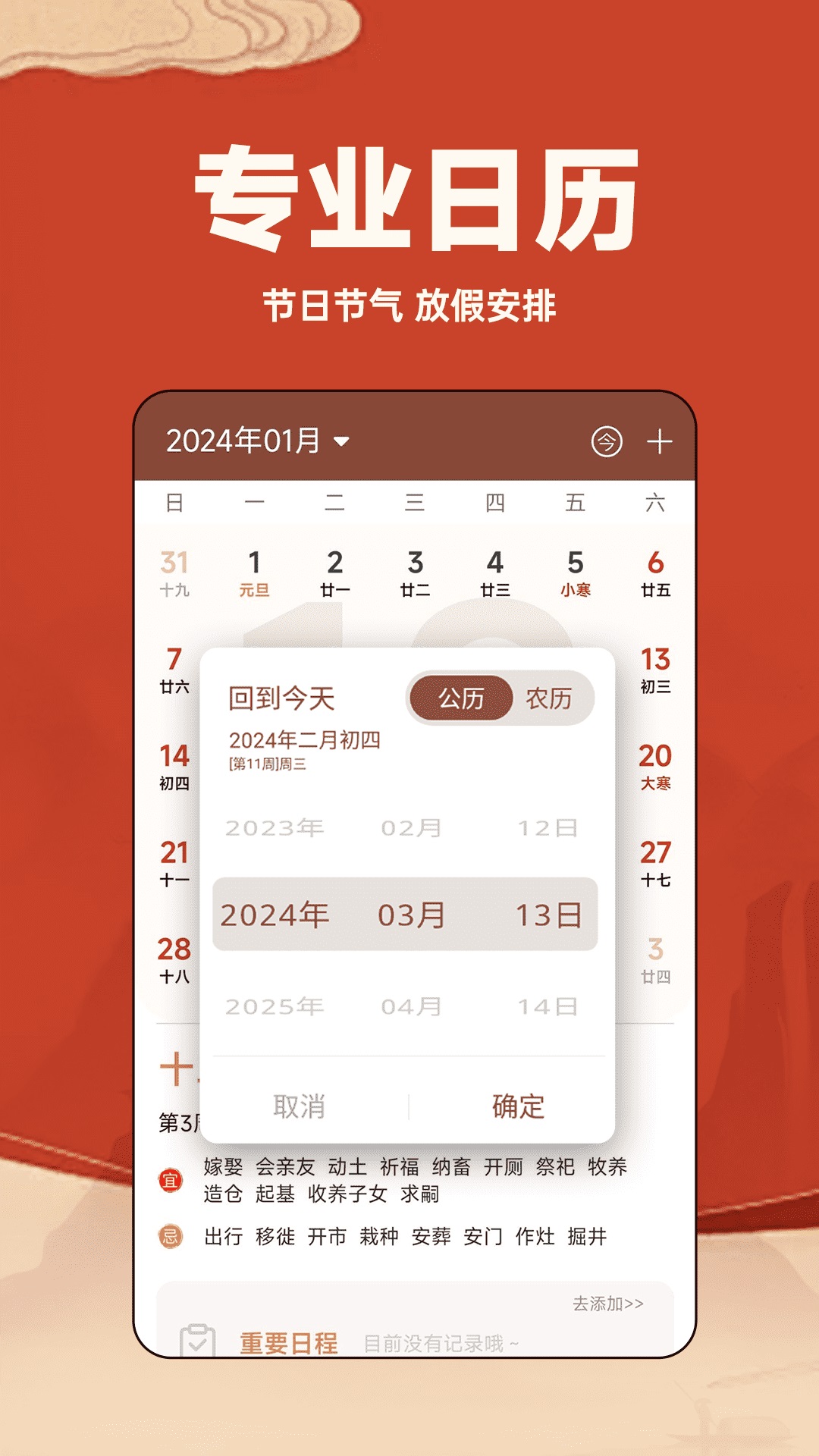 万年历日历通电脑版截图