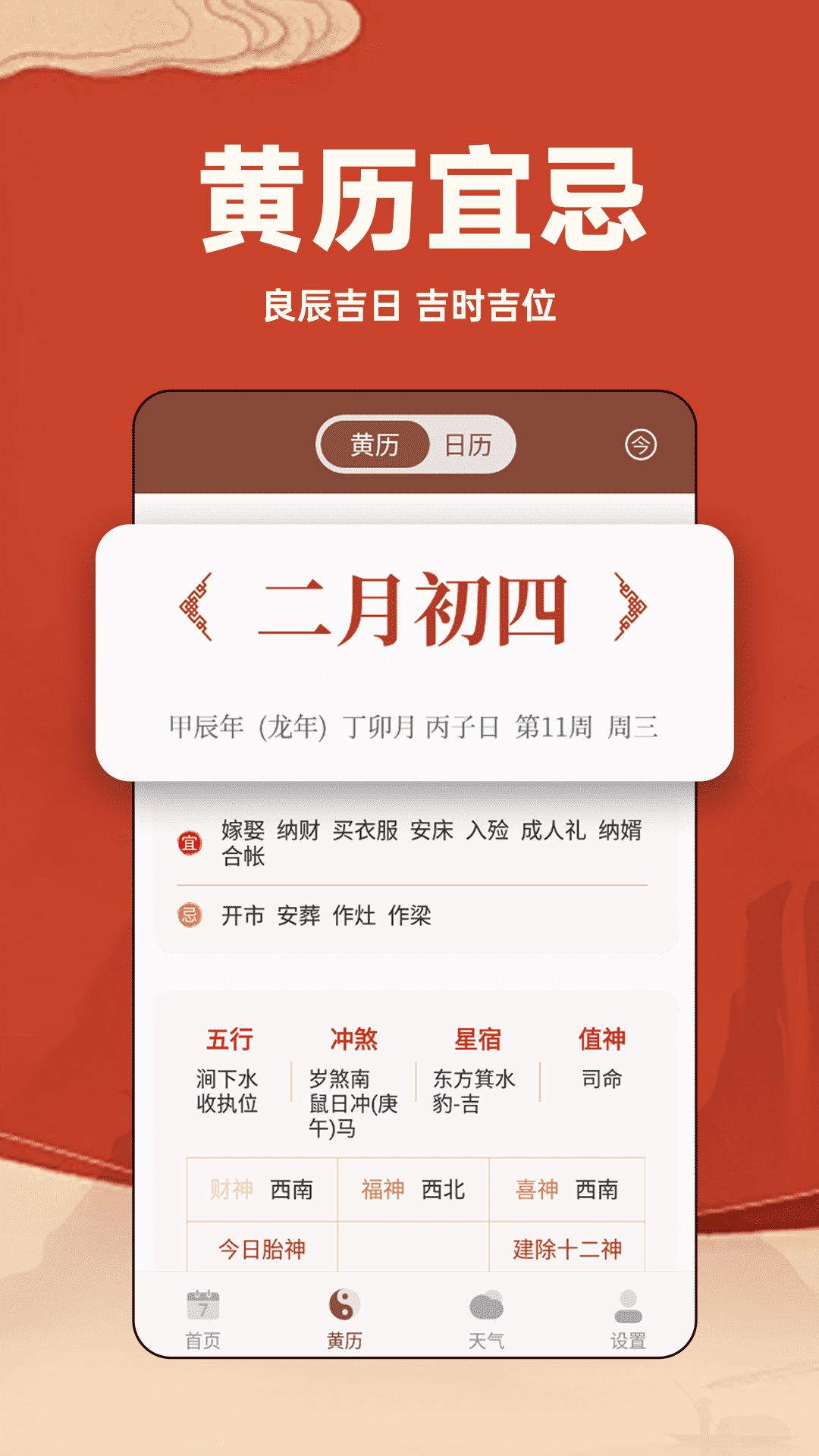 万年历日历通电脑版截图