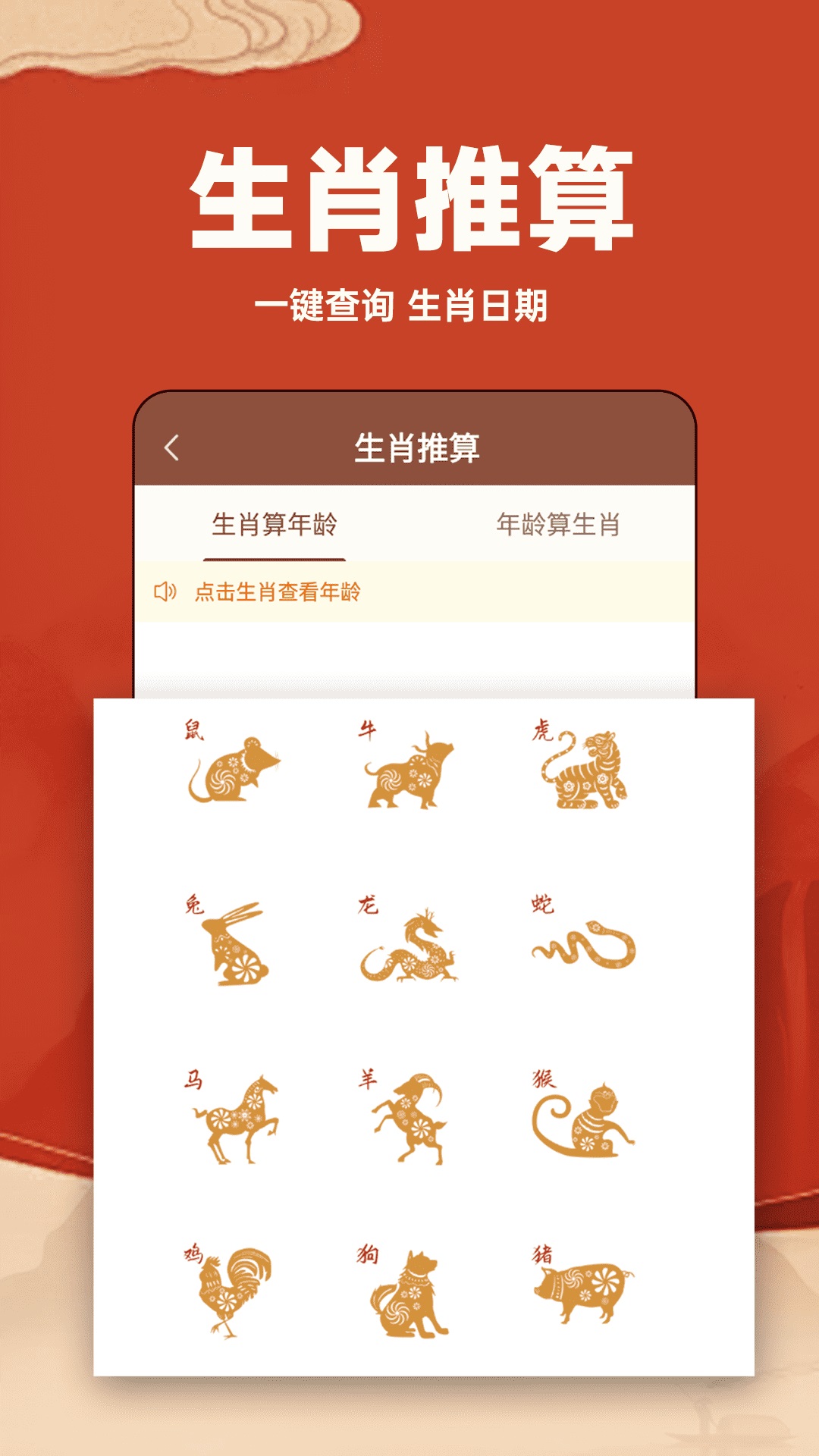 万年历日历通电脑版截图