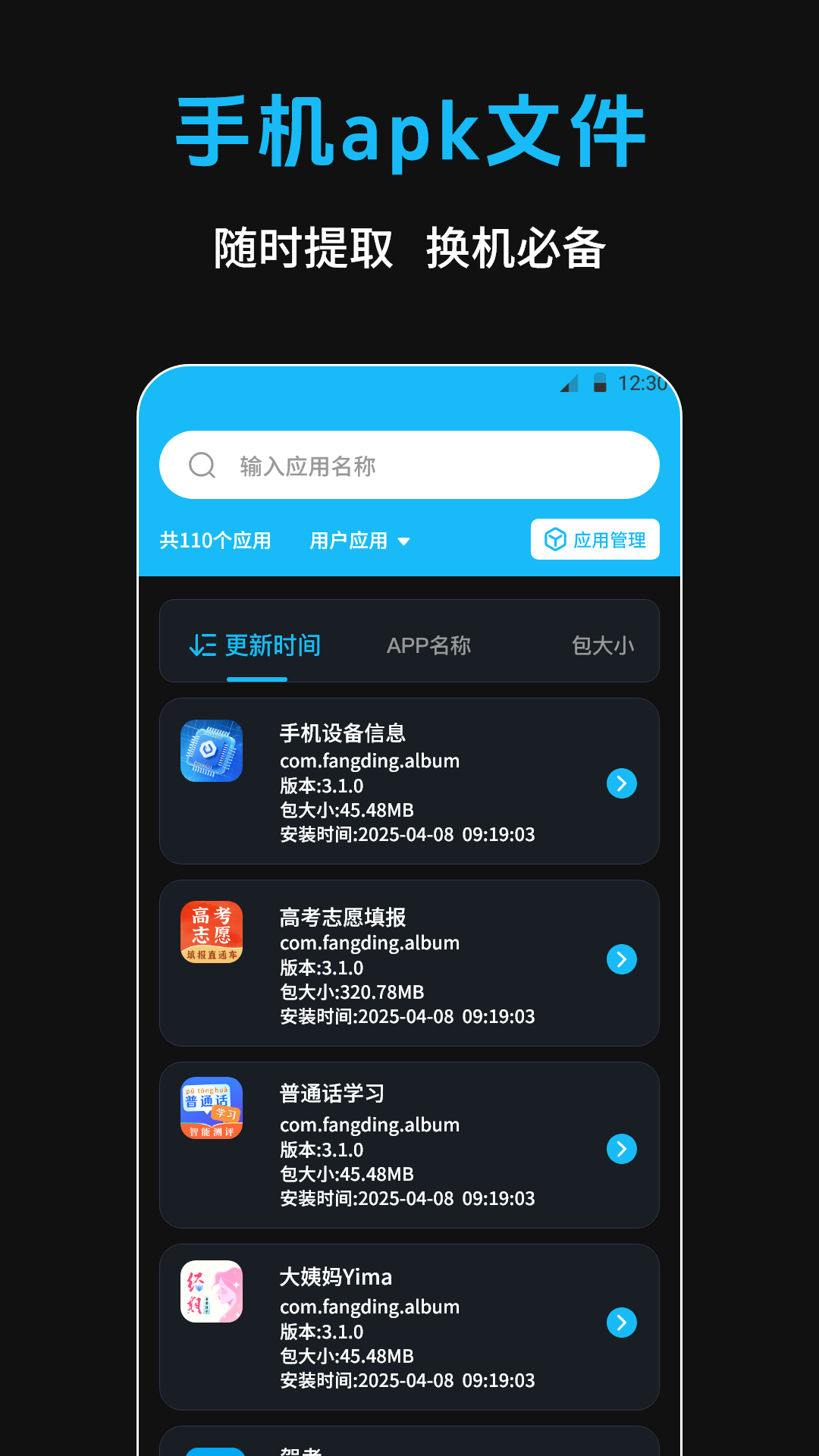 APK提取器