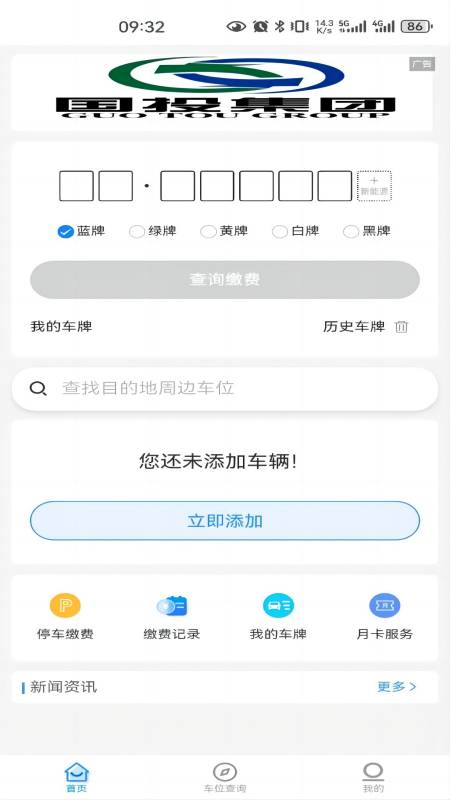 神农架智慧停车电脑版截图