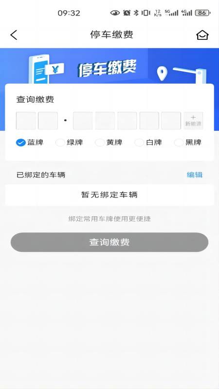 神农架智慧停车电脑版截图
