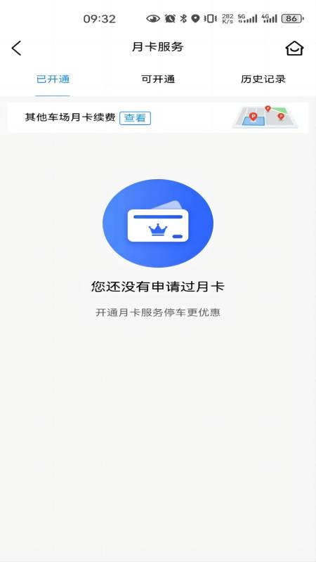 神农架智慧停车电脑版截图
