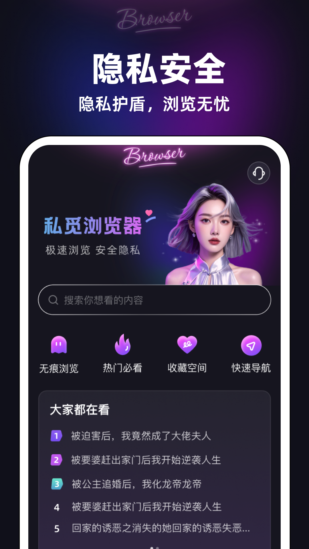 私觅浏览器