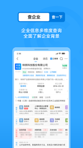 企业征信查询电脑版截图1