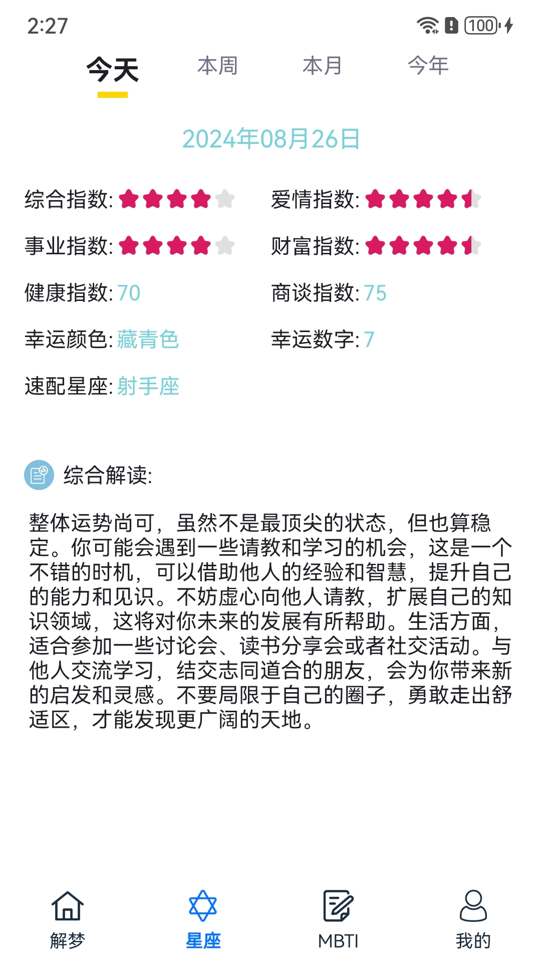 周公解梦欢喜版