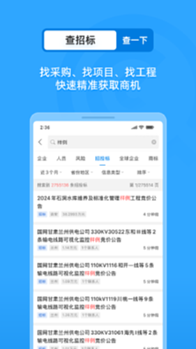 企业征信查询电脑版截图3