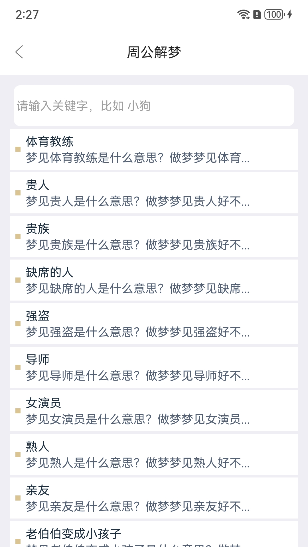 周公解梦欢喜版