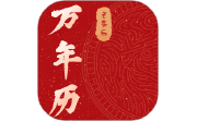 万年历日历免费版电脑版段首LOGO