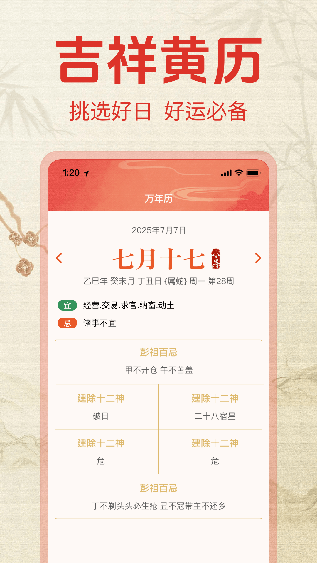 万年历日历免费版电脑版截图