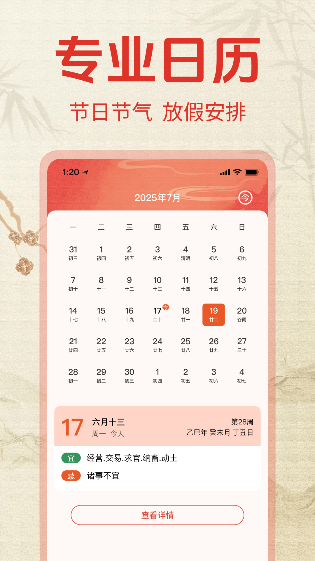 万年历日历免费版电脑版截图