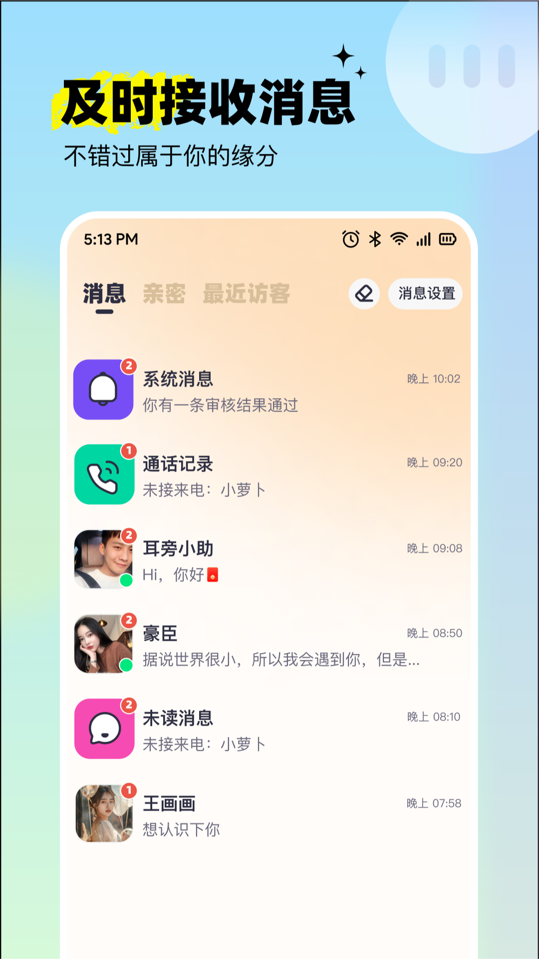 呦呦聊天